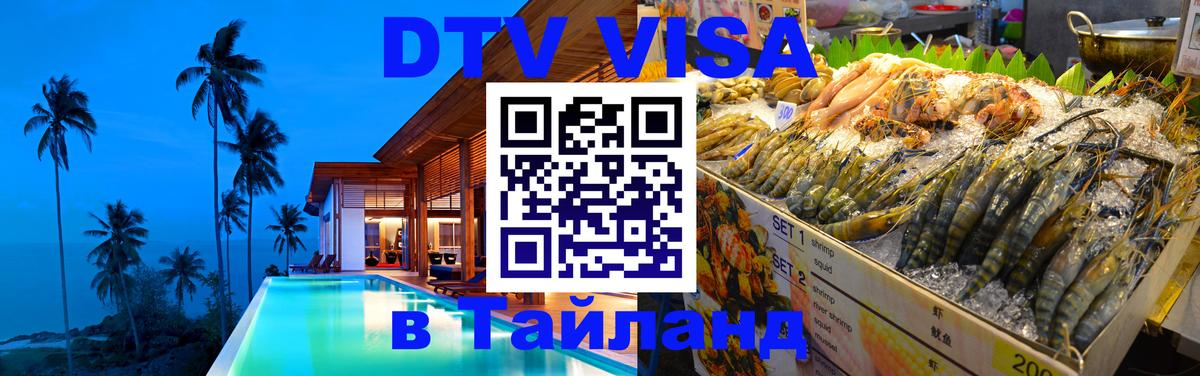 Сколько стоит DTV виза — актуальные цены, оформление даже без документов - Красноярск  04.10.2025 